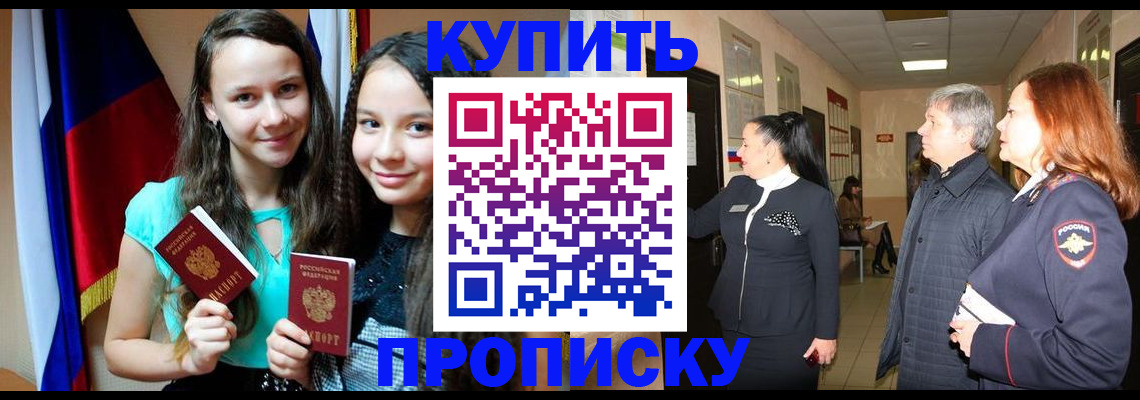 прописка штамп в Лисках